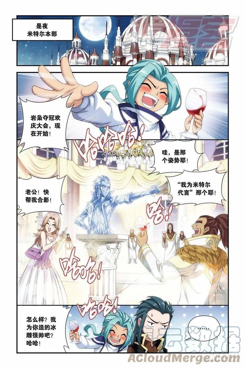 斗破苍穹 72（下） 第7页