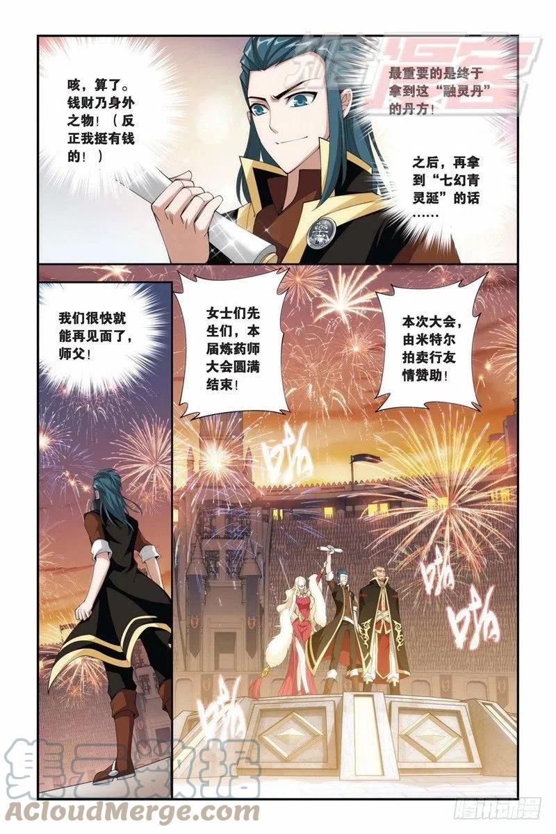 斗破苍穹 72（下） 第3页