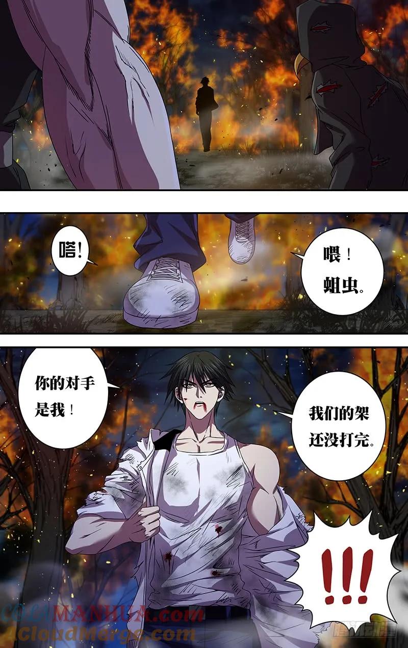 《狼人归来》105 第105话（身份暴露） 第5页