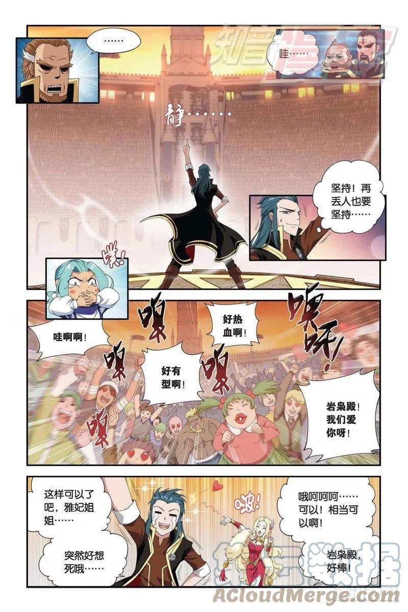 斗破苍穹 72（下） 第6页