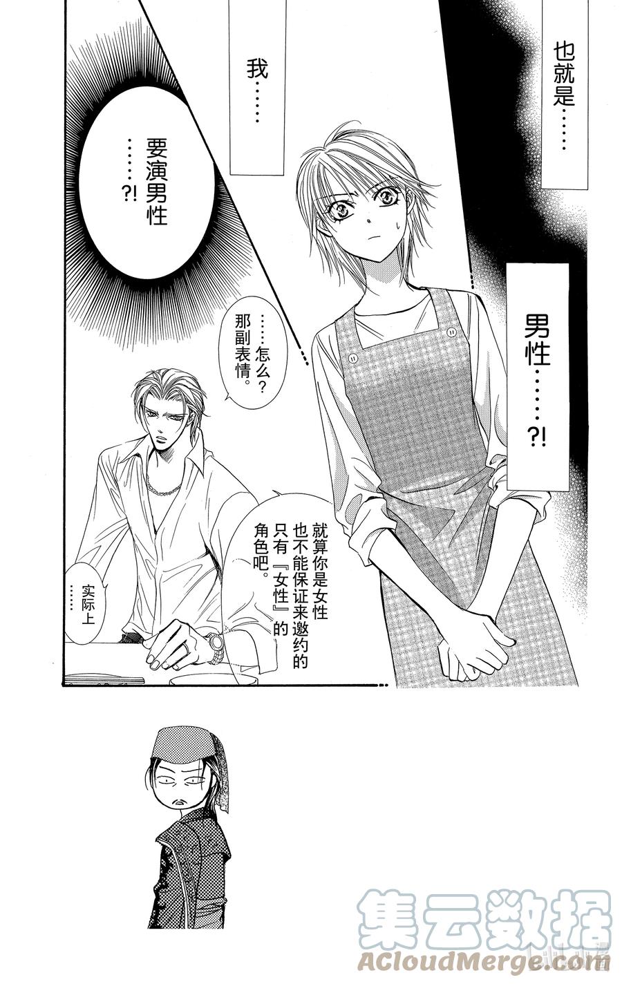 SKIP·BEAT！ (华丽的挑战) 105 明天成为CORN 第3页