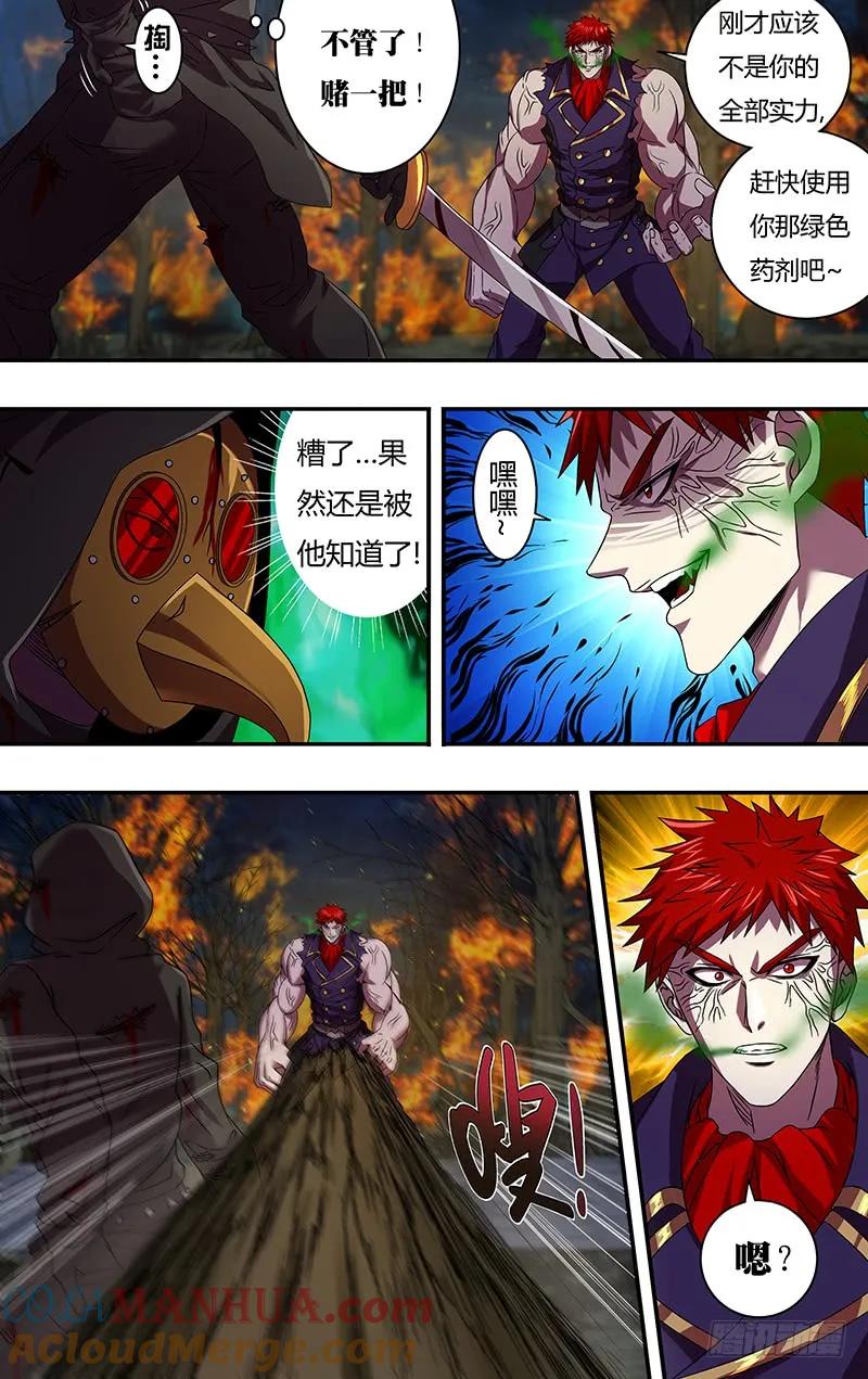 《狼人归来》105 第105话（身份暴露） 第3页