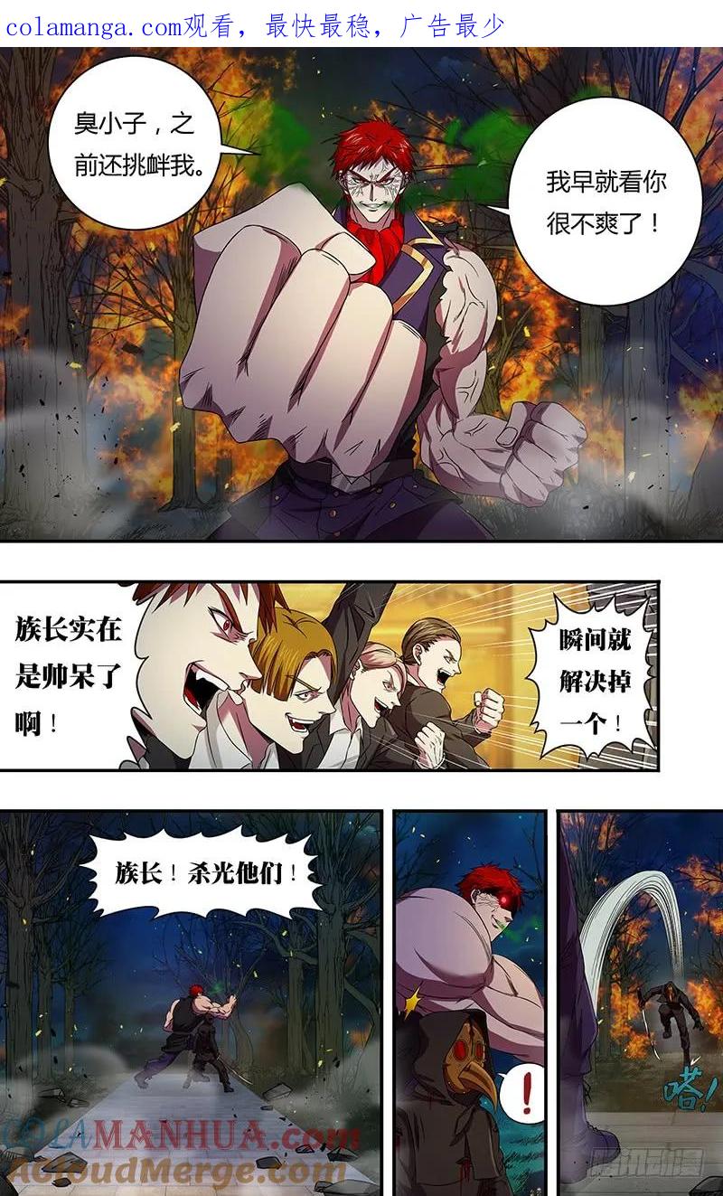 《狼人归来》105 第105话（身份暴露） 第1页