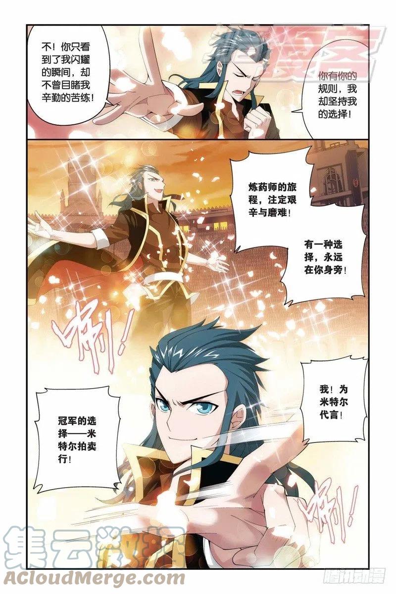 斗破苍穹 72（下） 第5页