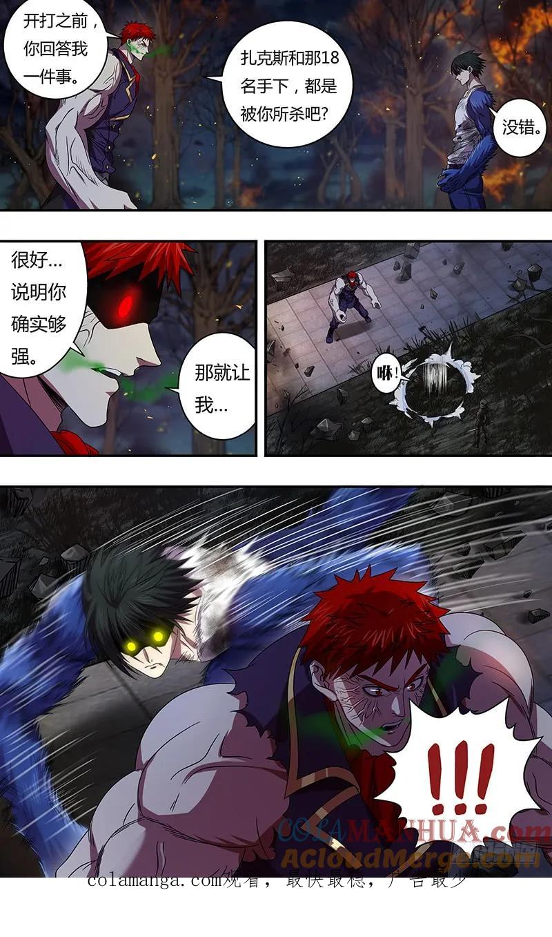 《狼人归来》105 第105话（身份暴露） 第11页