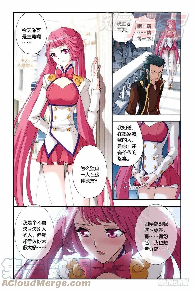 斗破苍穹 72（下） 第11页