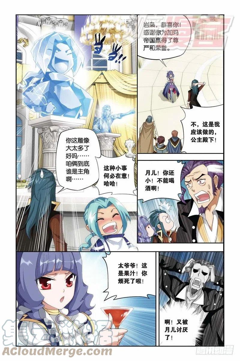 斗破苍穹 72（下） 第8页