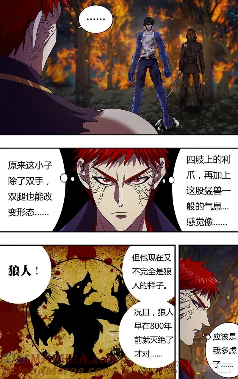 《狼人归来》105 第105话（身份暴露） 第10页
