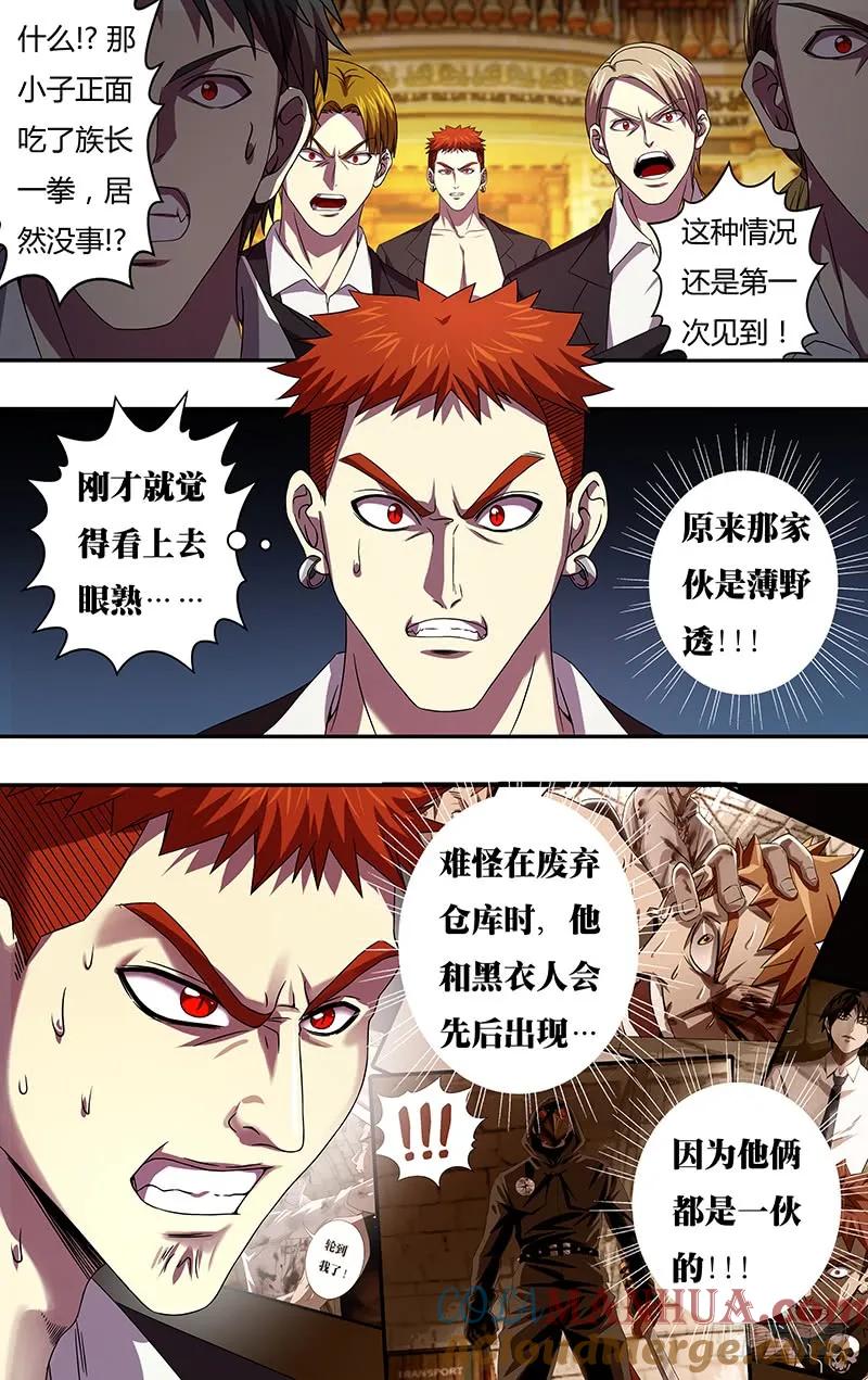 《狼人归来》105 第105话（身份暴露） 第6页