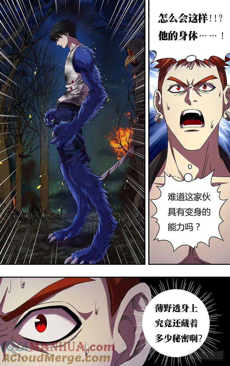 《狼人归来》105 第105话（身份暴露） 第9页