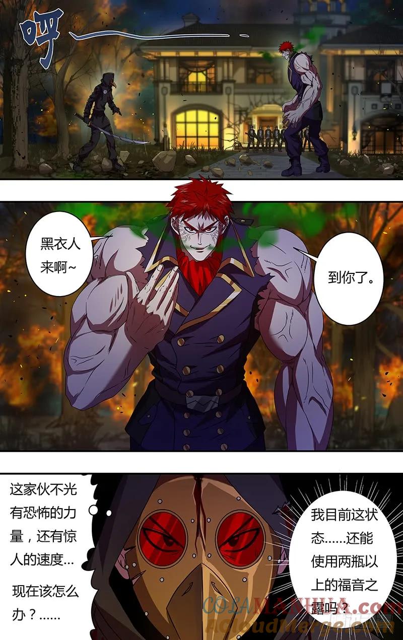 《狼人归来》105 第105话（身份暴露） 第2页