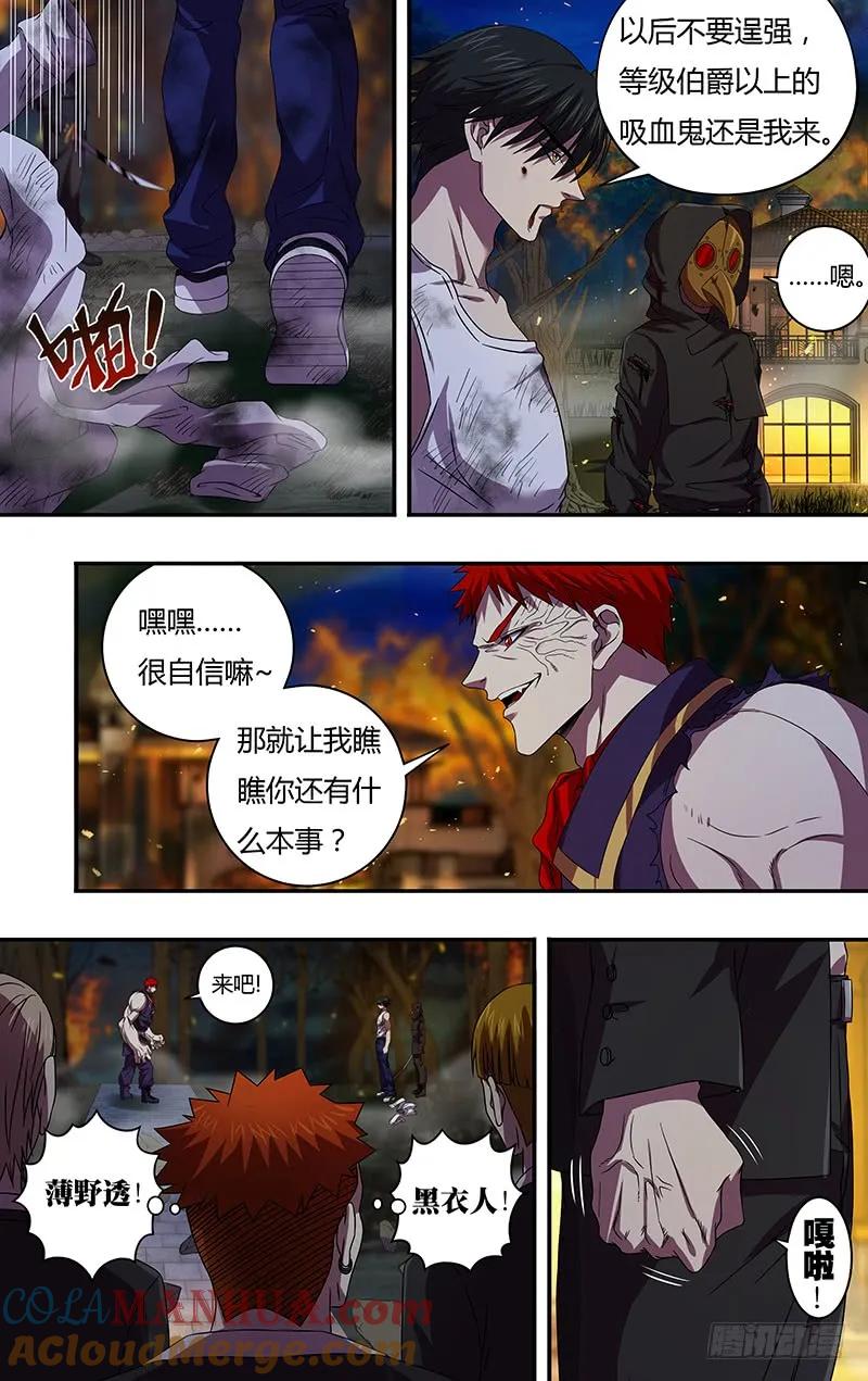 《狼人归来》105 第105话（身份暴露） 第7页
