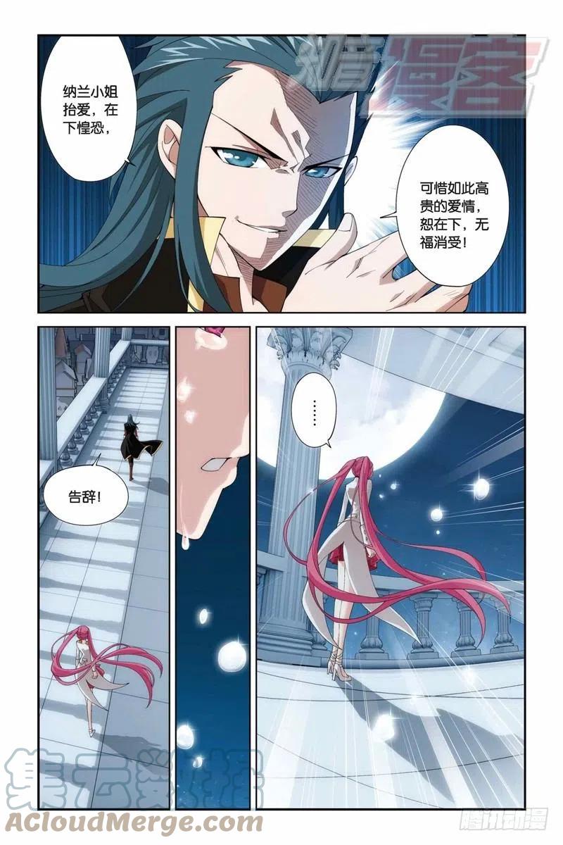斗破苍穹 73（上） 第3页