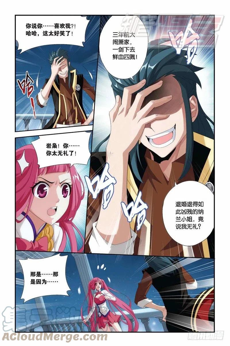 斗破苍穹 73（上） 第2页