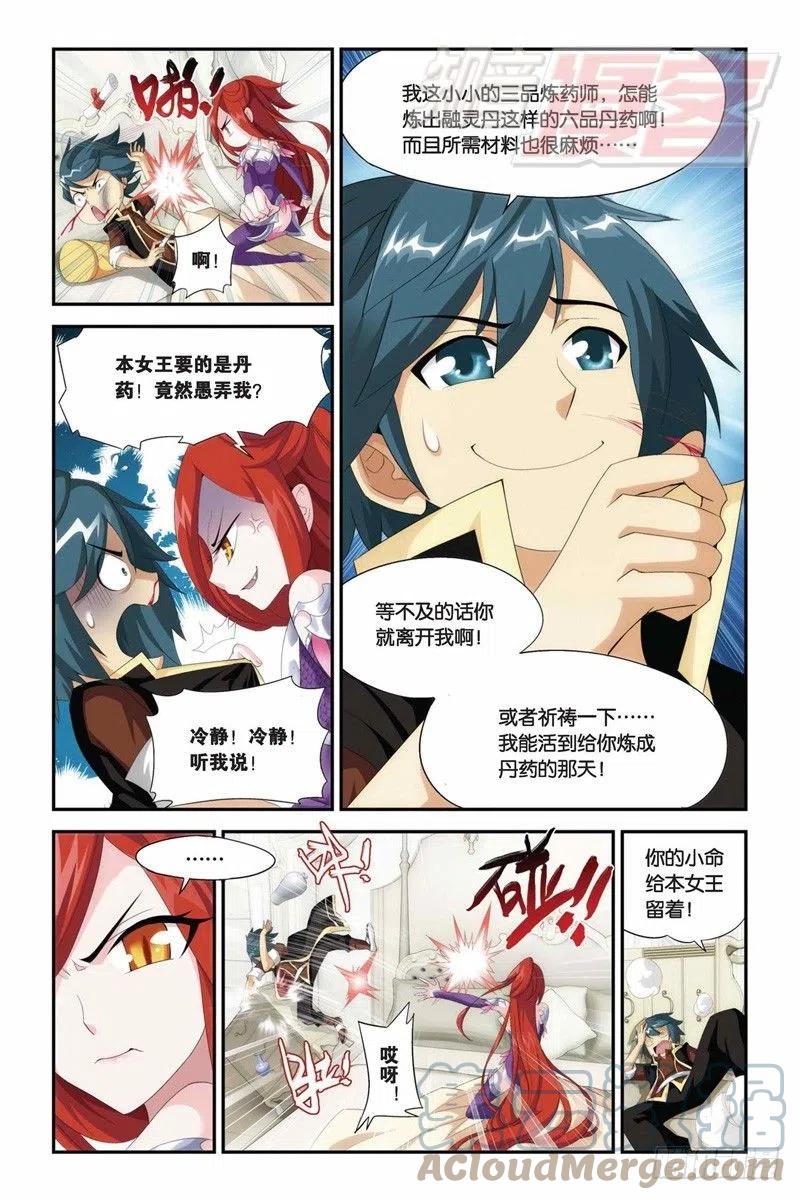斗破苍穹 73（上） 第7页