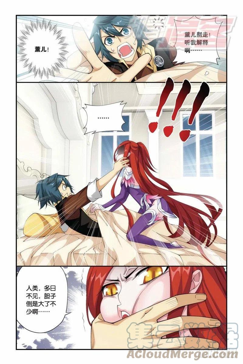斗破苍穹 73（上） 第5页