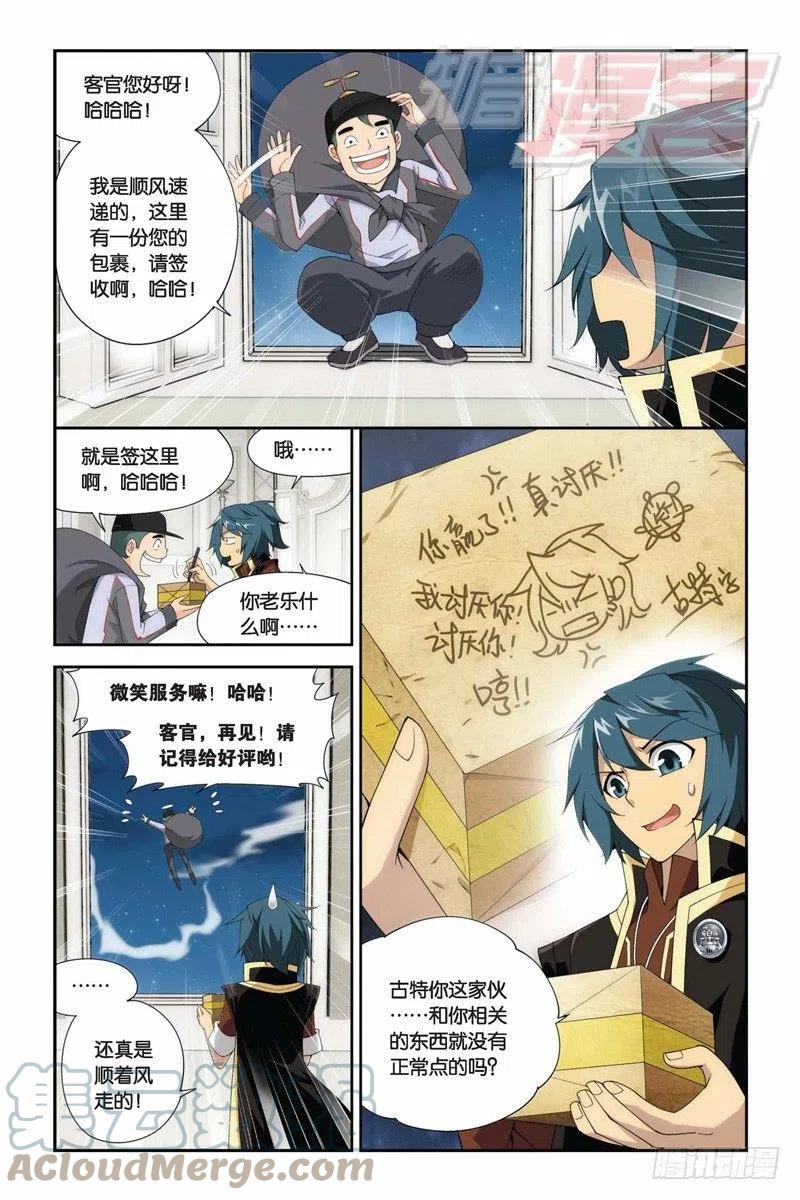 斗破苍穹 73（上） 第9页