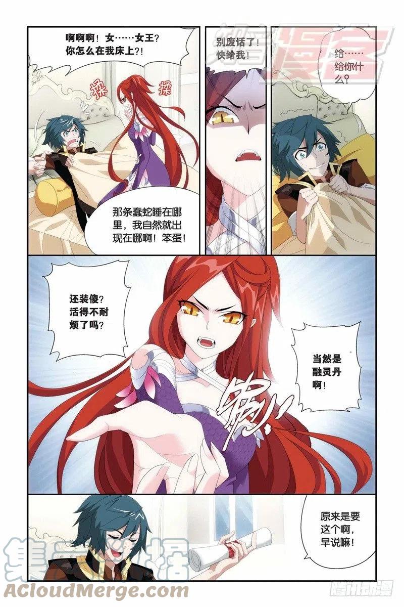 斗破苍穹 73（上） 第6页