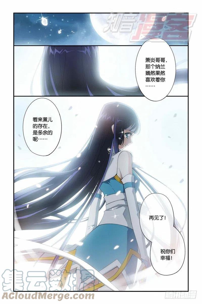 斗破苍穹 73（上） 第4页