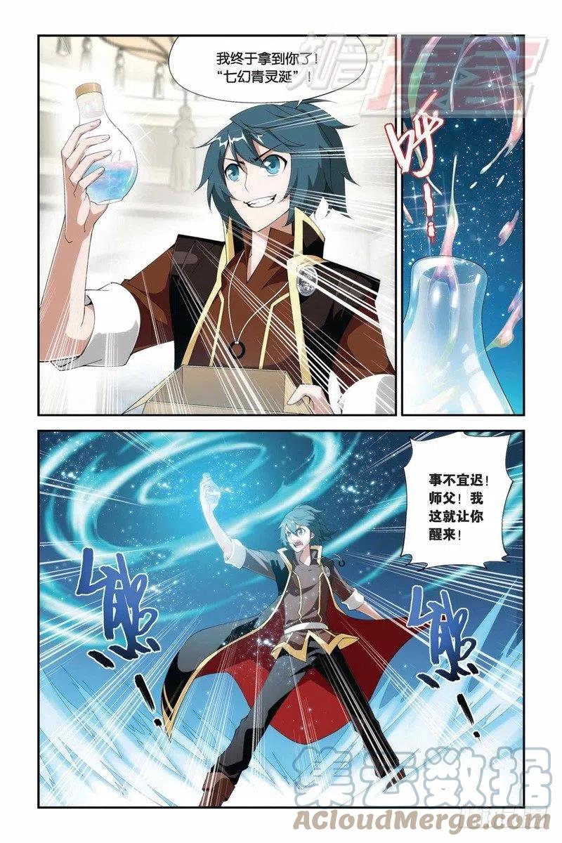 斗破苍穹 73（上） 第10页