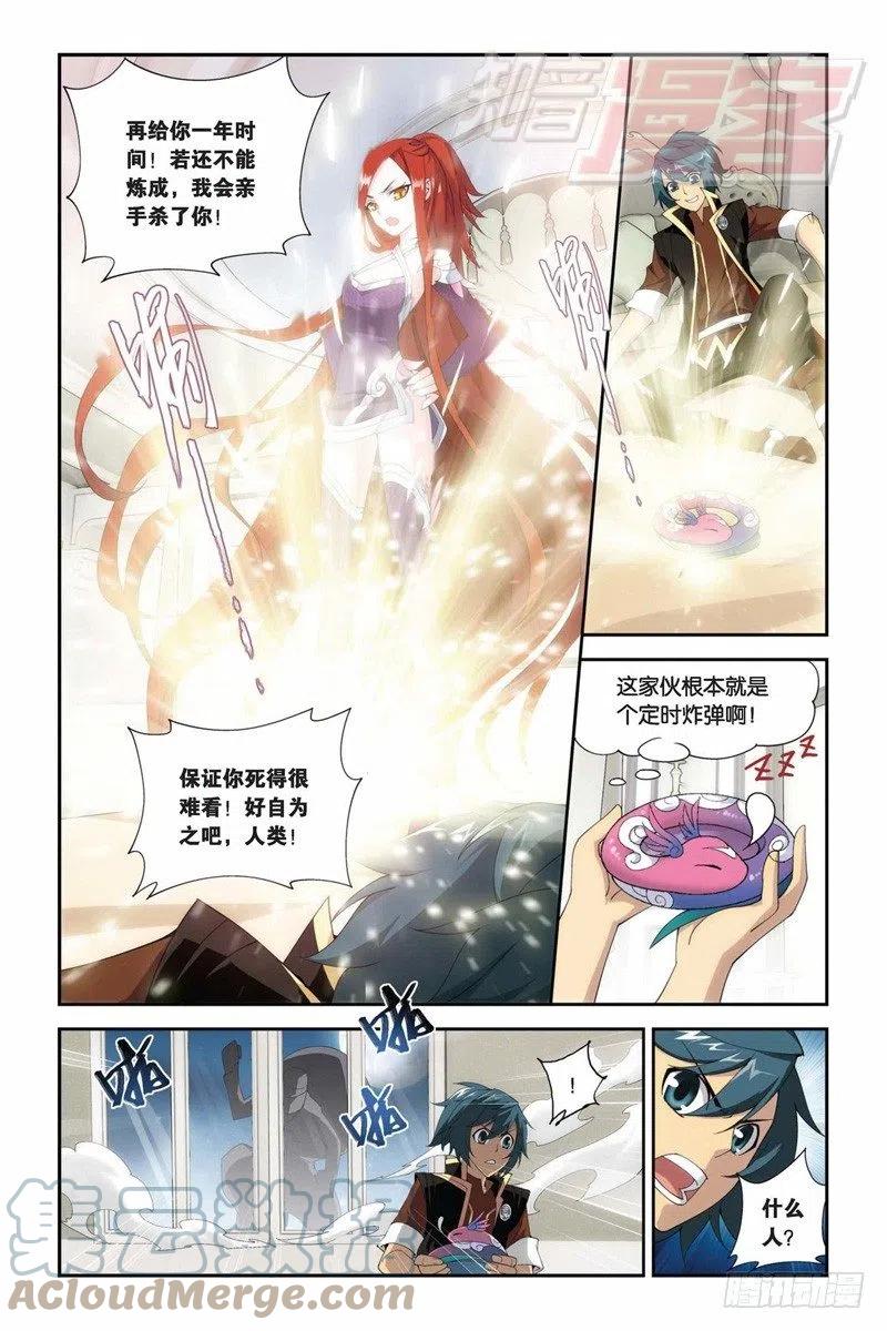 斗破苍穹 73（上） 第8页