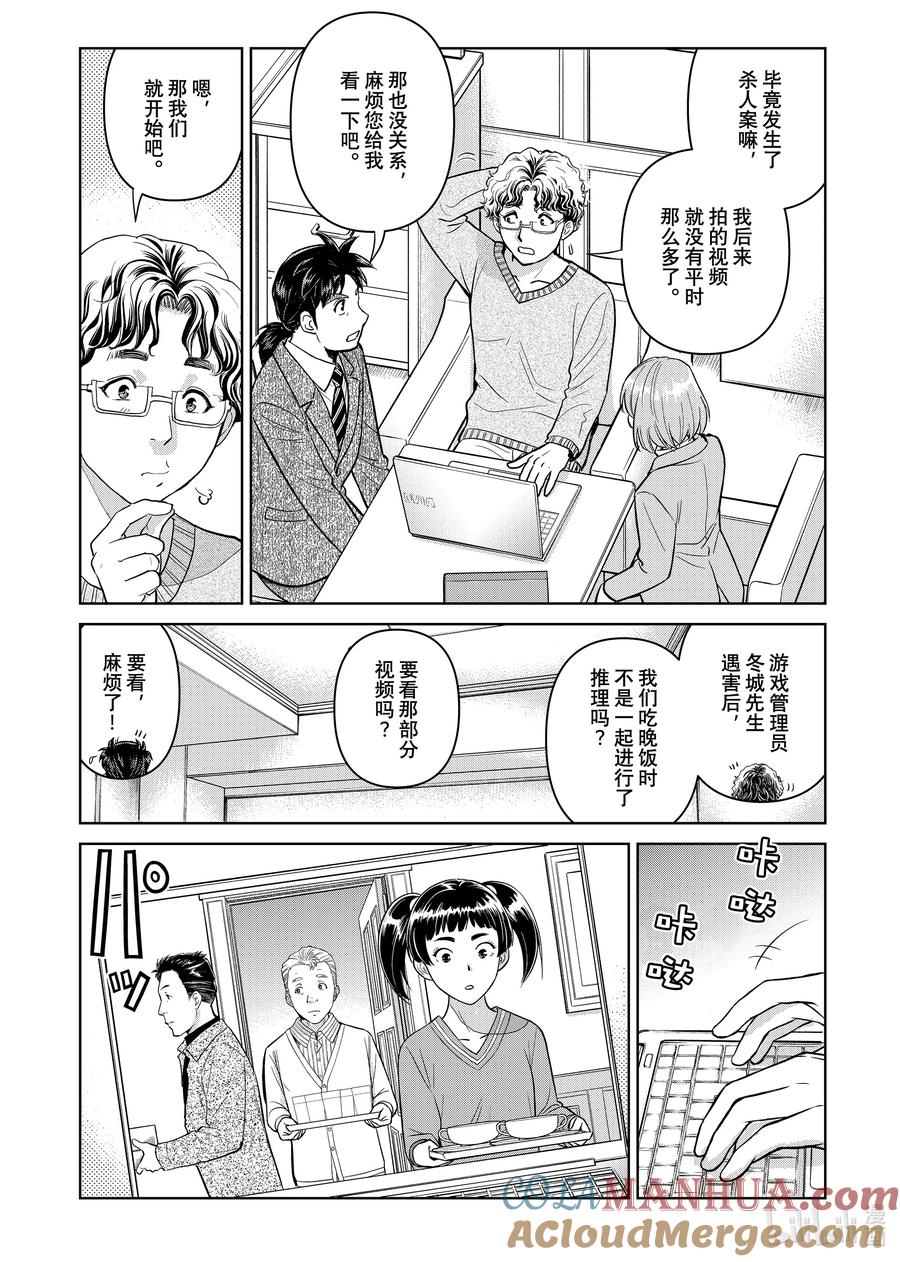 金田一37岁事件簿 - 107 凶手的「下一步」 - 第7张图