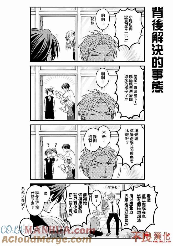 月刊少女野崎君 第107话 第15页
