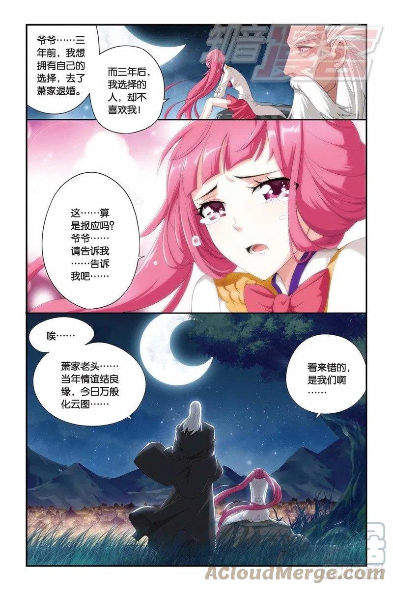 斗破苍穹 73（下） 第5页