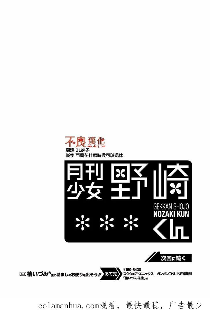 月刊少女野崎君 第107话 第18页