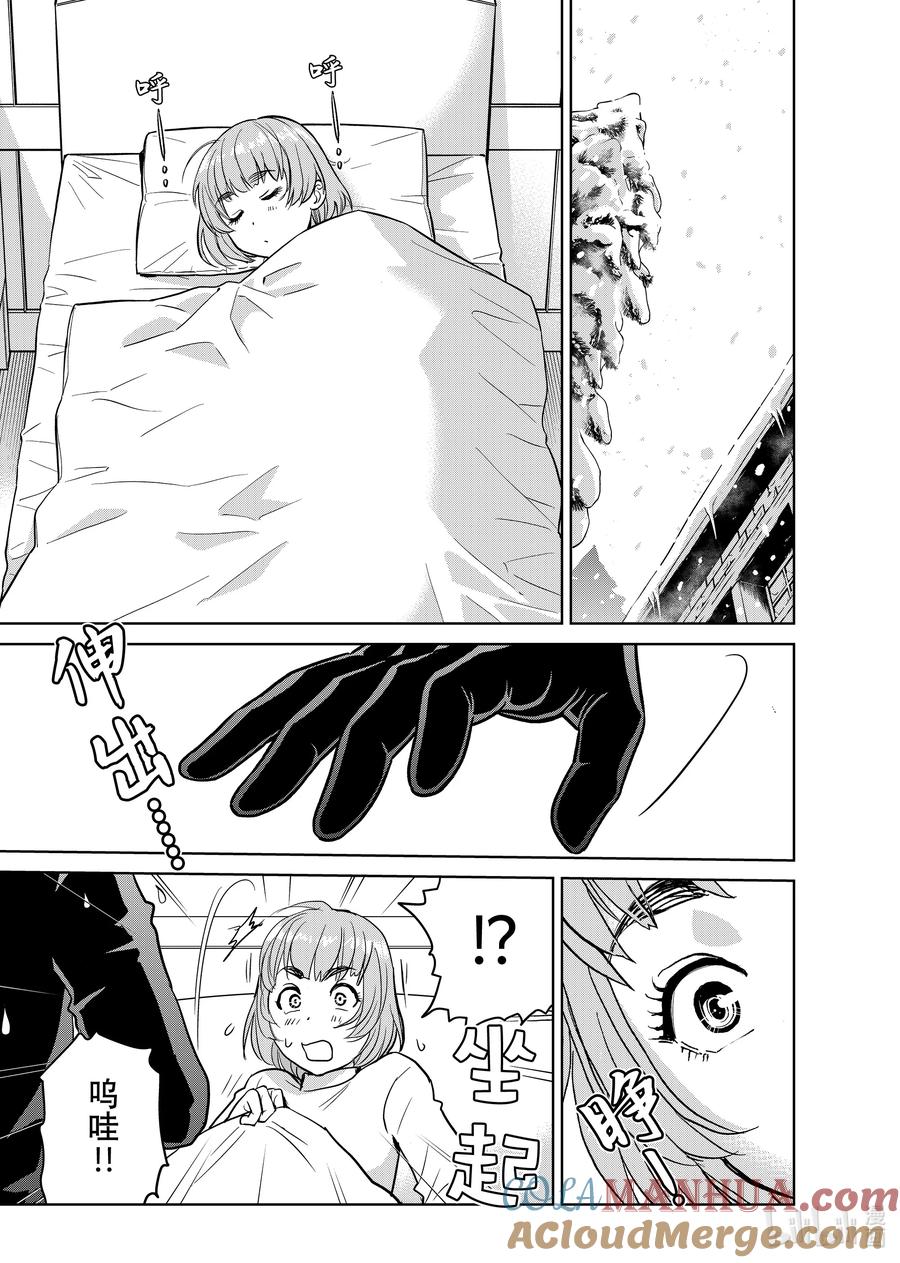 金田一37岁事件簿 - 107 凶手的「下一步」 - 第3张图