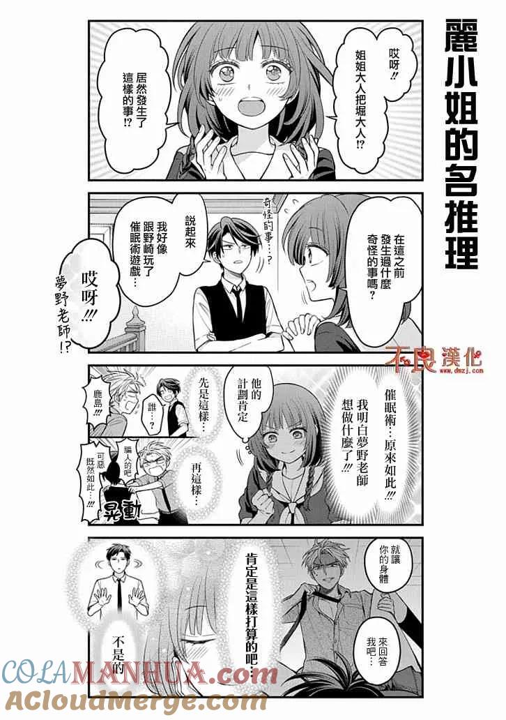 月刊少女野崎君 第107话 第9页