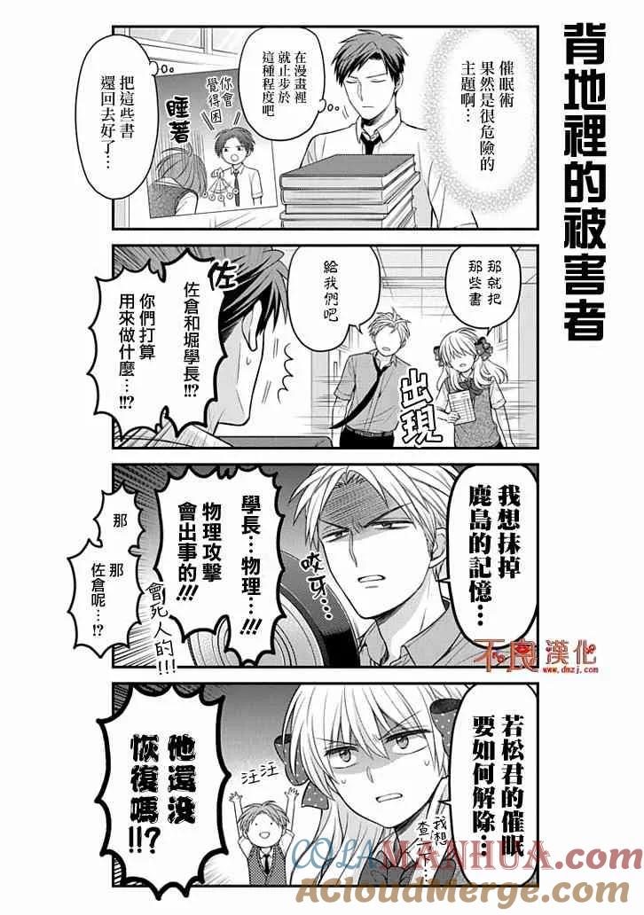 月刊少女野崎君 第107话 第17页