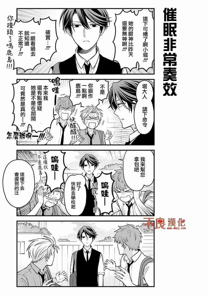 月刊少女野崎君 第107话 第12页