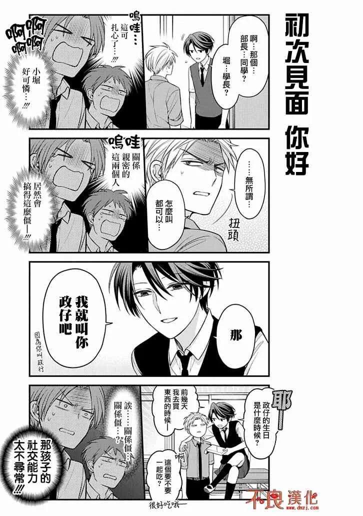 月刊少女野崎君 第107话 第4页