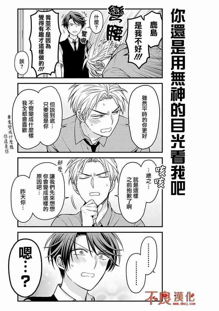 月刊少女野崎君 第107话 第16页