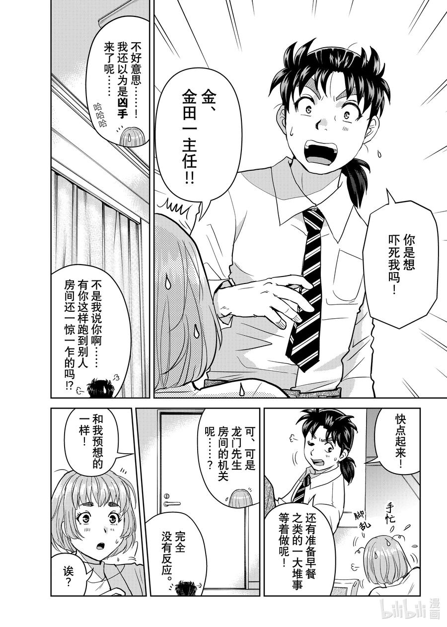 金田一37岁事件簿 - 107 凶手的「下一步」 - 第4张图