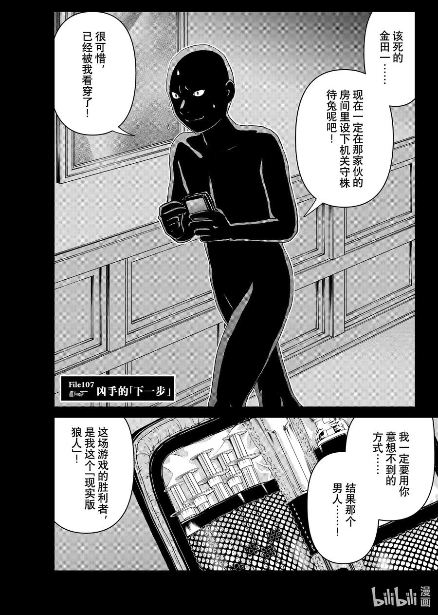 金田一37岁事件簿 - 107 凶手的「下一步」 - 第2张图