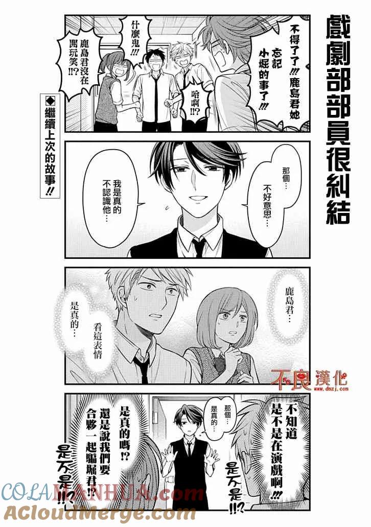 月刊少女野崎君 第107话 第3页