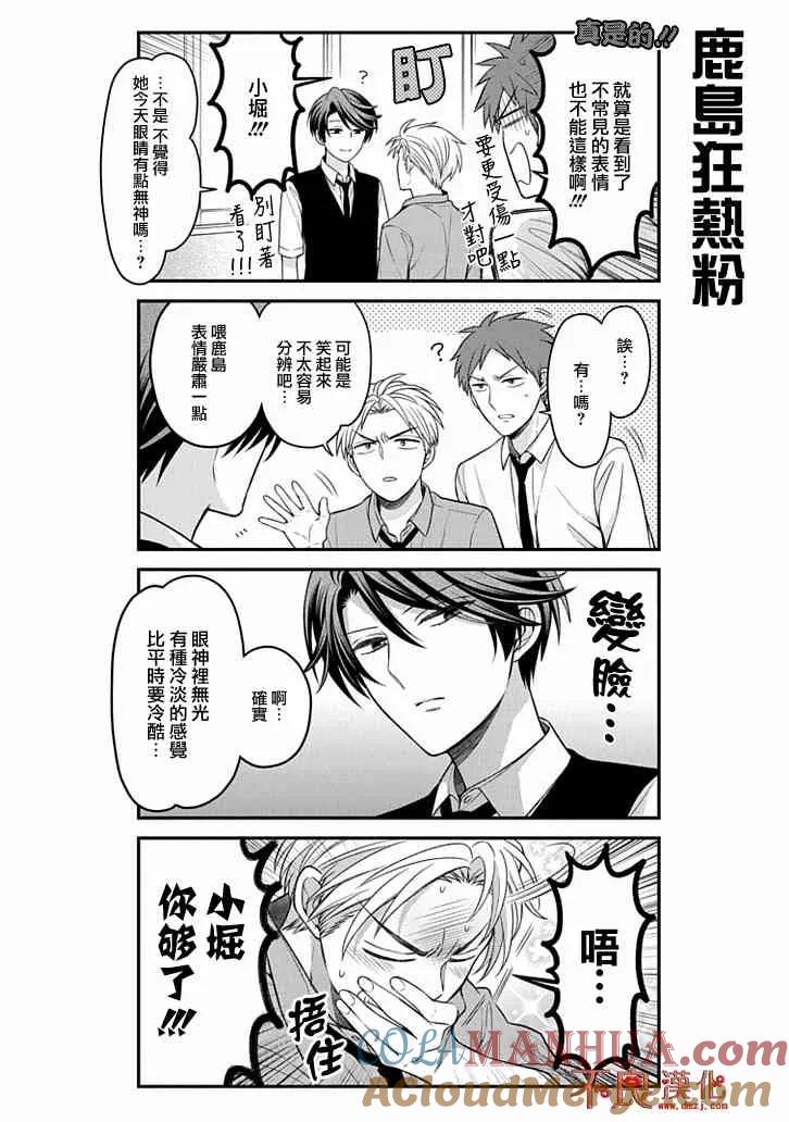 月刊少女野崎君 第107话 第7页