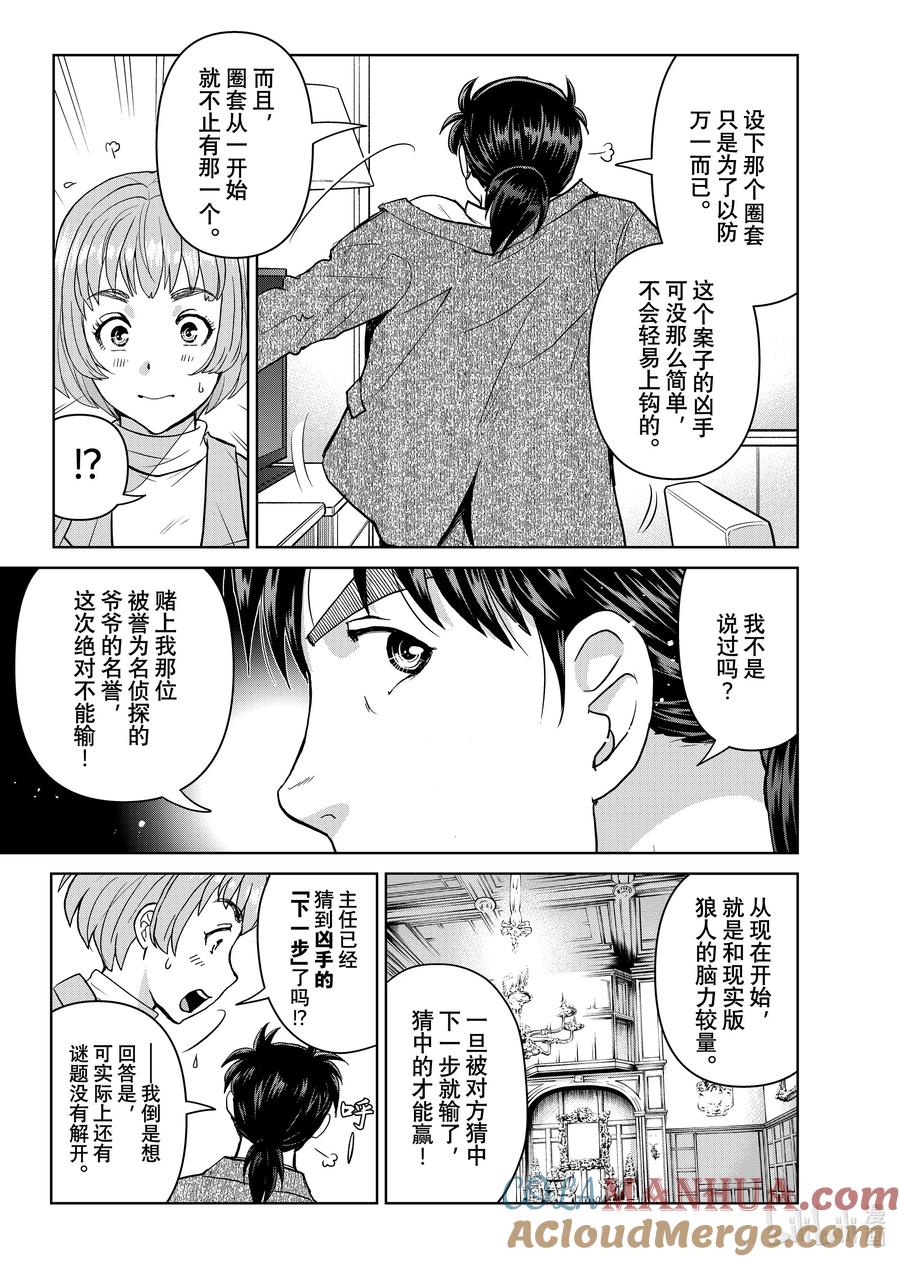 金田一37岁事件簿 - 107 凶手的「下一步」 - 第5张图