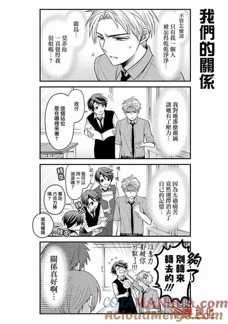 月刊少女野崎君 第107话 第5页
