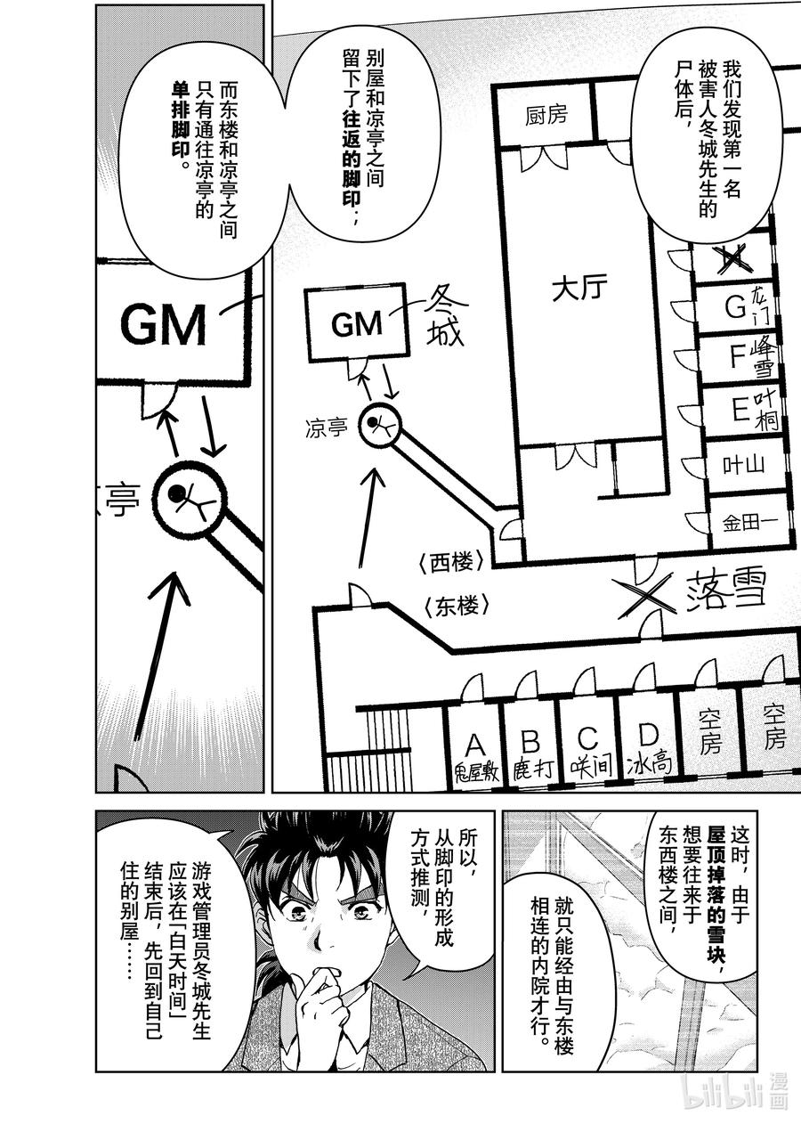 金田一37岁事件簿 - 107 凶手的「下一步」 - 第10张图
