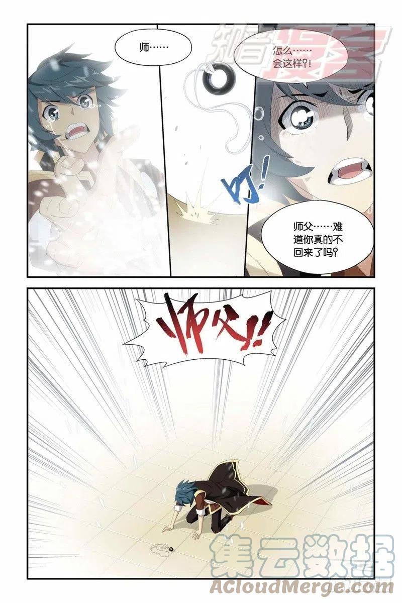 斗破苍穹 73（下） 第3页