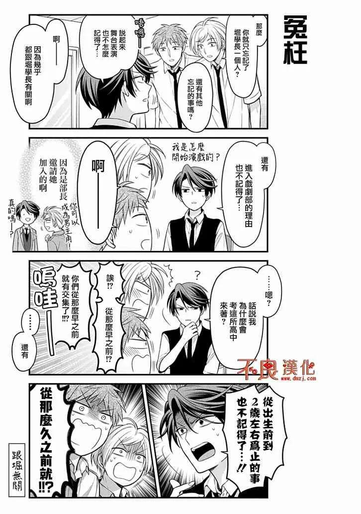 月刊少女野崎君 第107话 第8页
