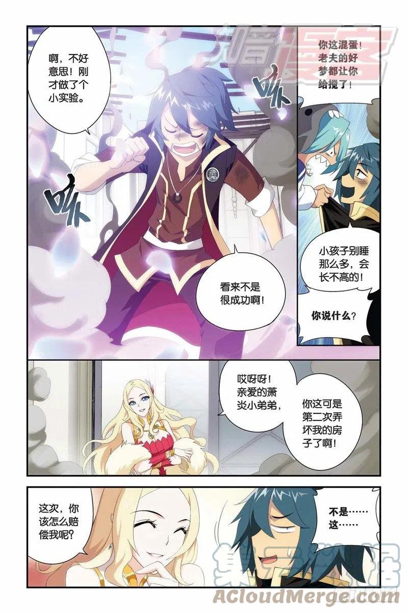 斗破苍穹 73（下） 第8页