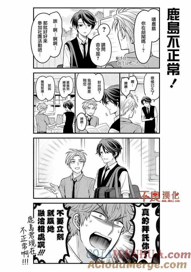 月刊少女野崎君 第107话 第13页