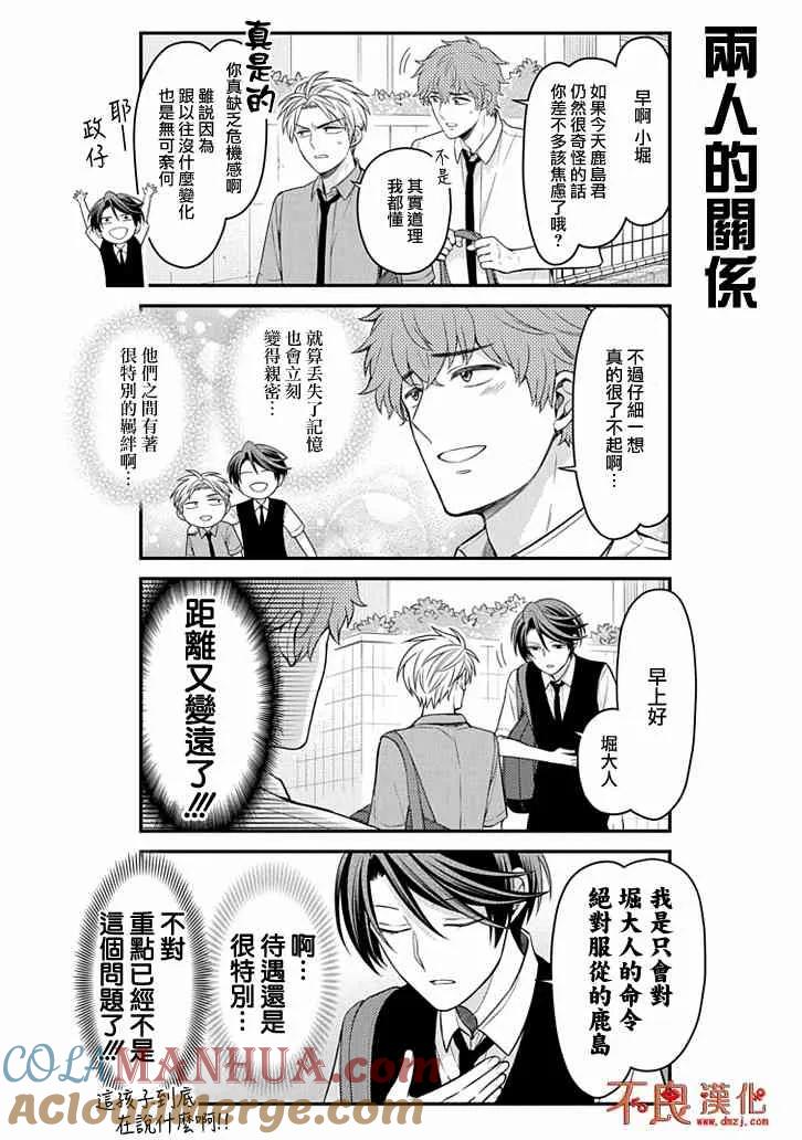 月刊少女野崎君 第107话 第11页