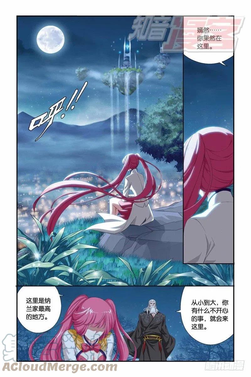 斗破苍穹 73（下） 第4页