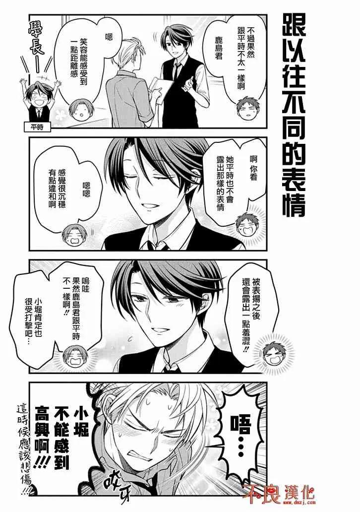 月刊少女野崎君 第107话 第6页