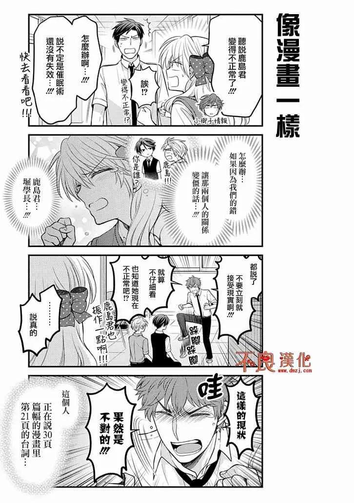 月刊少女野崎君 第107话 第14页